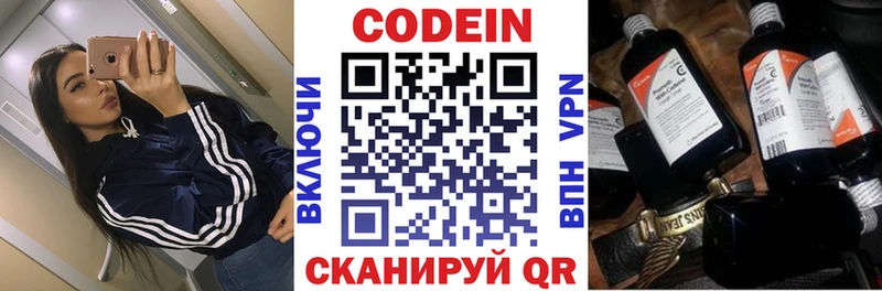 Codein напиток Lean (лин)  Раменское 